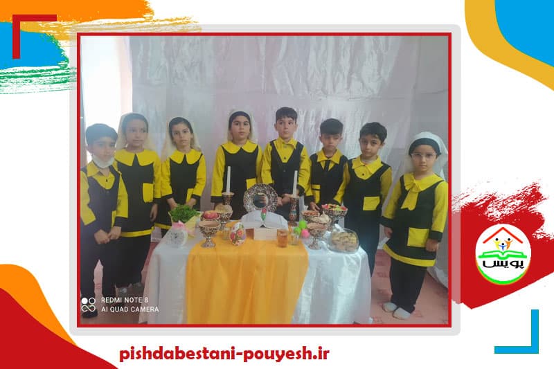 مهدکودک و پیش دبستان پویش