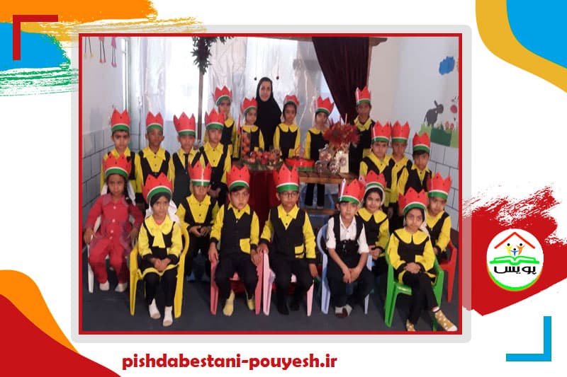 مهدکودک و پیش دبستان پویش