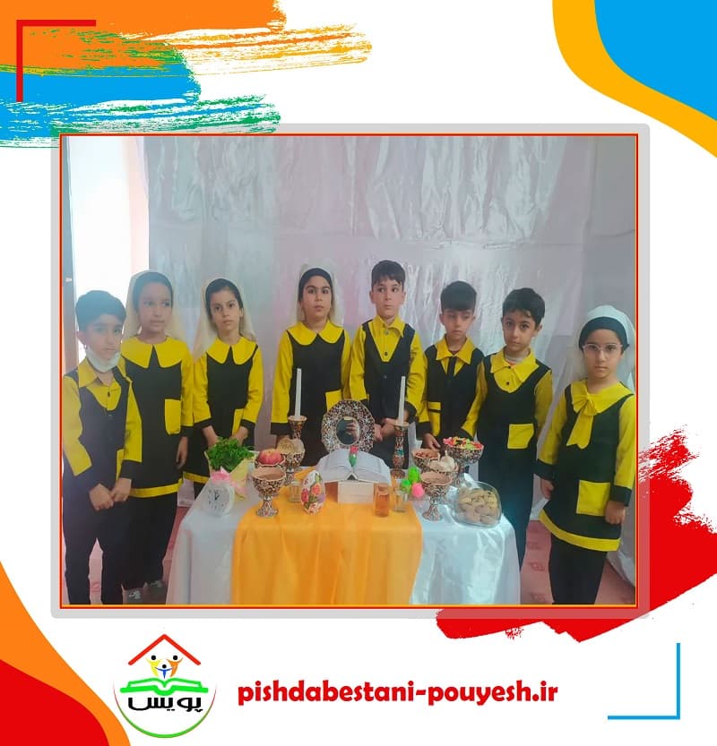 مهدکودک و پیش دبستان پویش